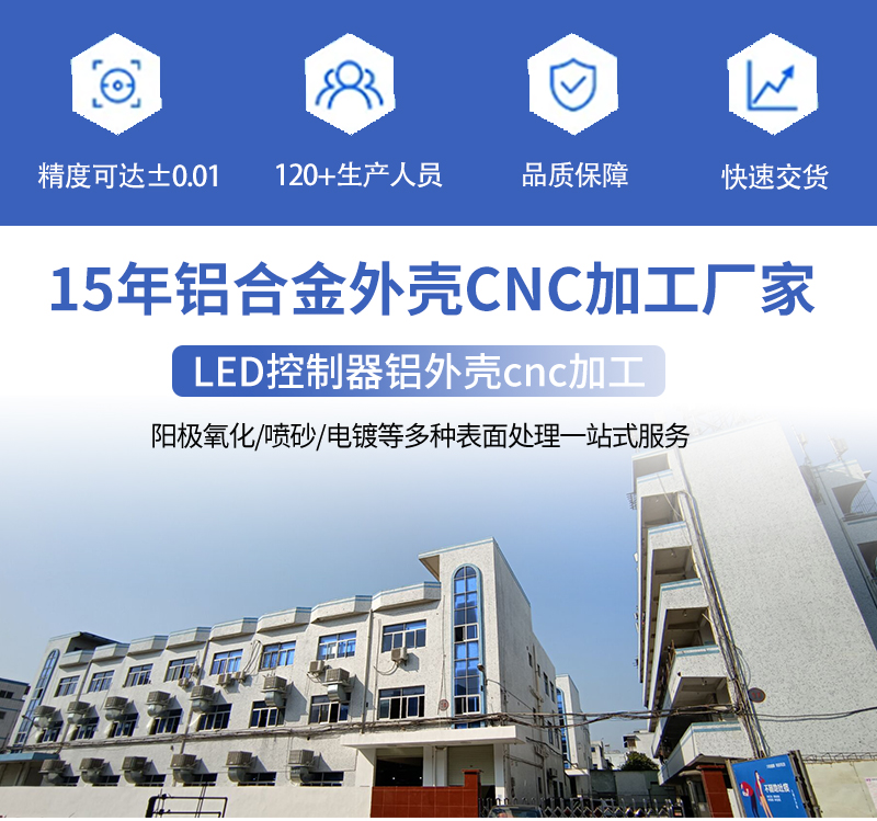 LED控制器鋁外殼cnc加工15年廠家_02